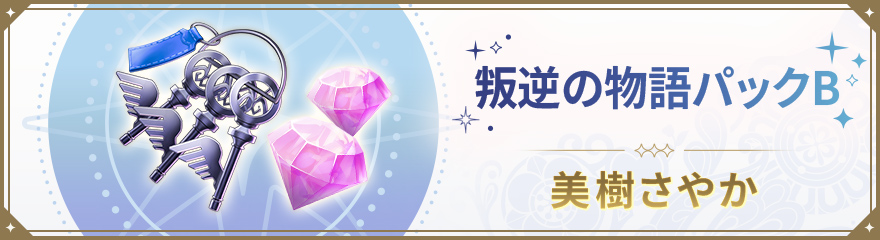 まどドラWEBSHOP - 魔法少女まどか☆マギカ Magia Exedra公式WEBSHOP